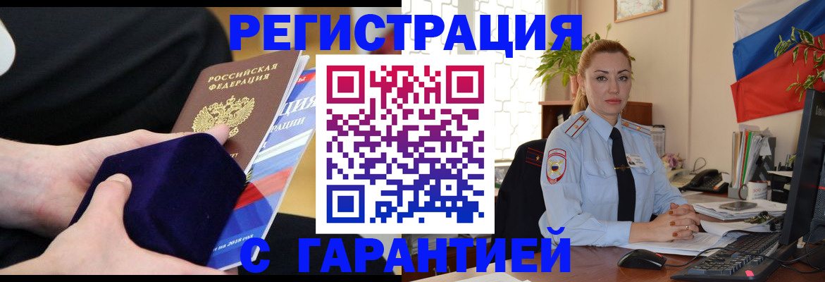 временная регистрация гарантия в Алуште