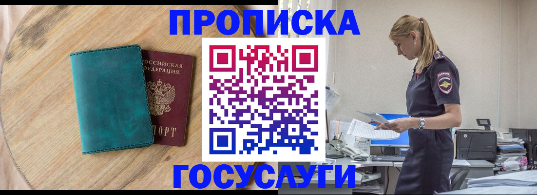 прописка от собственника в Алуште