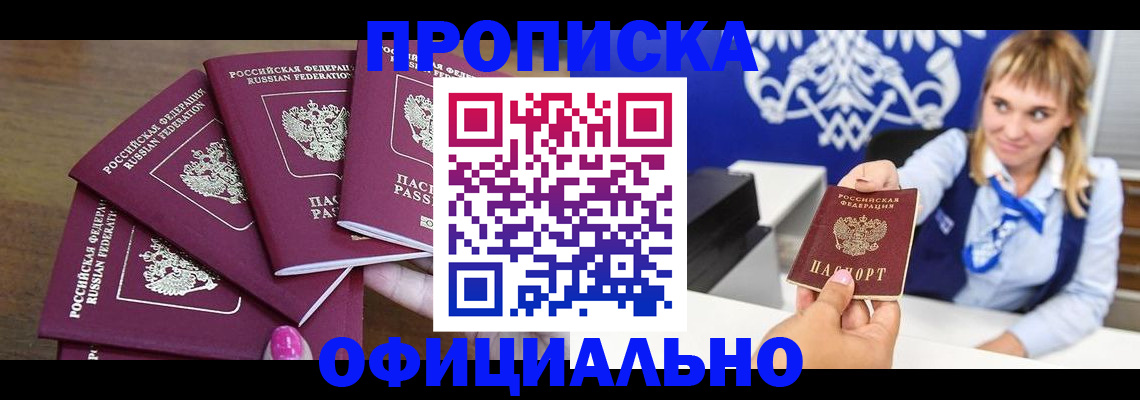 временная регистрация для всех в Алуште