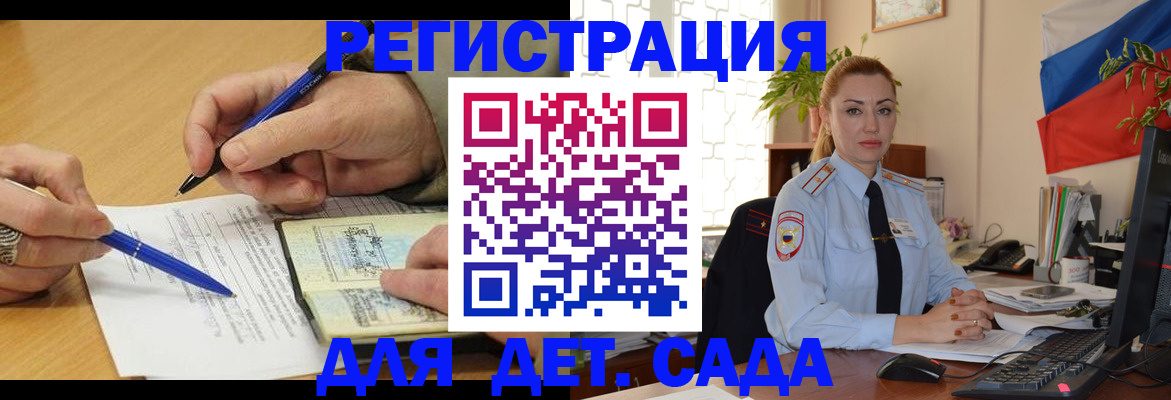 регистрация для дет. сада в Алуште