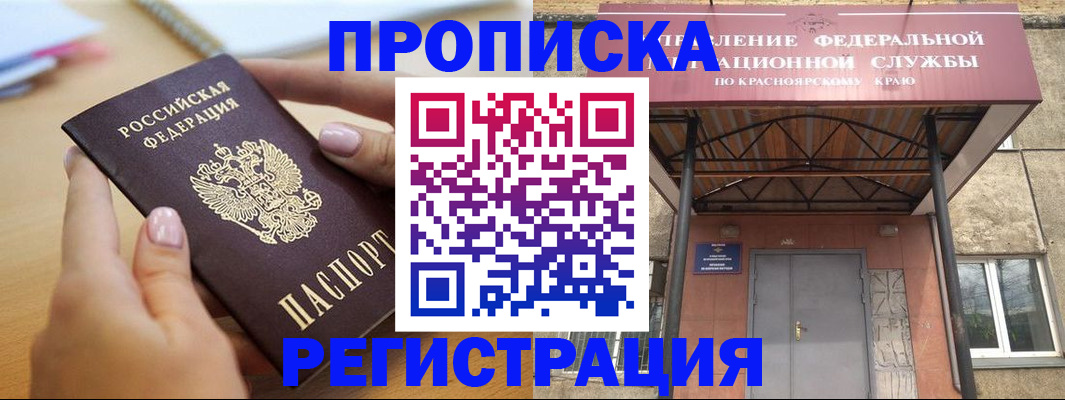 прописка гарантия в Алуште